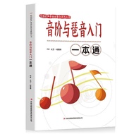 Introduction to Scales and Pitching Piano Music Theory Knowledge Zero Basic Chord Exercises Pitching