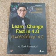 How To Win Learn & Change Fast in 4.0 (A15)