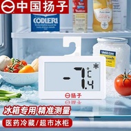 Yangtze refrigerator pharmacy refrigerated frozen food sample, cool cabinet thermometer,