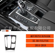Auto Parts BMW Suitable for BMW X5 X6-F15 F16 Gear Central Control Panel Decoration Car Modification Real Carbon Fiber Sticker