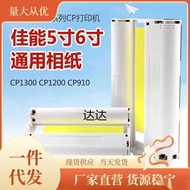 CP15 Printer Photo Paper 20cm CP13 Photo Paper cp12 Ink Cartridge cp910 Ribbon Heat Rise