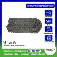 Kawasaki โซ่ EK520 สำหรับ Z250 2013-2018 / Ninja 250 2013 ตรงรุ่น สินค้าแท้ 100% P.92057-0060