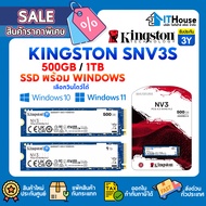 🔥KINGSTON SNV3S PCIe 4.0 NVMe SSD M.2 ความจุ 500GB,1TB, SSD M.2 2280 PCIe 4.0🔰อ่าน/เขียนสูงสุด  6,00