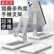 日本暢銷 - 最新版可折疊手機架 便攜手機支架 多角度調較 手機支撐架(白色, 1件) iphone ipad 平板 Zoom