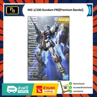 MG 1/100 Gundam F90 [Premium Bandai]
