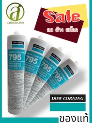 Dow Corning® (Dowsil) ซิลิโคน สีเทา Silicone Structural Glazing Sealant รุ่น 795 ขนาด 300 ML (ออกใบก