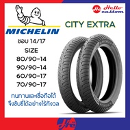 ยาง Michelin City Extra ยางมิชลิน สำหรับ PCX / Click / WAVE ยาง ขอบ 14 และ 17