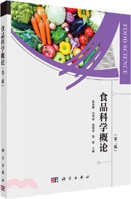 2750.食品科學概論(第二版)（簡體書）