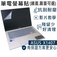 [Ezstick] ASUS Vivobook 14 X1407 X1407CA Electrostatic Screen Sticker (Optional Mirror Or Matte Surf