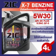 น้ำมันเครื่องรถยนต์ เบนซิน ZIC X7 5W30 ขนาด 4 ลิตร  SN PLUS/ILSAC GF-5 ระยะเปลี่ยน 12000 กิโลเมตร สั