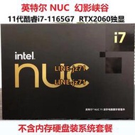 Intel/英特爾幻影峽谷NUC11PHKi7  RTX2060 獨顯迷你電腦游戲主機