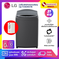 เครื่องซักผ้าหยอดเหรียญ LG Inverter รุ่น TV2521DV7B ขนาด 21 KG สีดำ(กล่องหยอดเหรียญประกัน 6 เดือน)