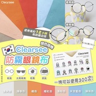 韓國Clearsee防霧眼鏡布 (顏色隨機)