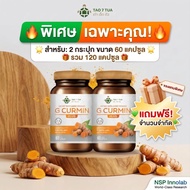 1 แถม 1 //60เม็ด = รวม 120 แคปซูล จี เคอร์มิน พลัส G CURMIN PLUS อาการกรดไหลย้อน ขมิ้นชันสกัด