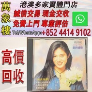楊採妮《愛的感覺》正版CD，早期老版 黑膠唱片 ，CD碟 ，卡式帶， #張國榮 #梅艷芳 #張學友 #劉德華 #林憶蓮 #林子祥 #譚詠麟 #鄧麗君 #王傑 ##葉蒨文 #陳百強 #徐小鳳 #甄妮 #