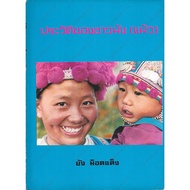 Book: History Of The Hmong People (Wao)