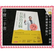 [Treasure Second-Hand Book FA84] A Straw Aerobic Cure All Diseases:9789571363202 Times Zhao Zhe Abou
