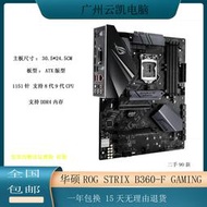 廠家出貨Asus 華碩ROG STRIX B360-F GAMING電競主板  1151針 DDR4 8-9代