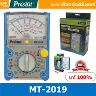 [ 1 เครื่อง ] มัลติมิเตอร์เข็ม Analog Multimeter HD-390I MT-2019 YX361TR YX360TRF เครื่องเช็คค่าทางไฟฟ้า อนาล็อก มิเตอร์วัดไฟ Sanwa Proskit Blu อะนาล็อคมิเตอร์ มัลติมิเตอร์ มิเตอร์วัดไฟฟ้าแบบเข็ม ซันว่า บลู โปรคิท เครื่องเช็คค่าไฟฟ้า