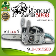 เลื่อยยนต์ BLACKBULL กระทิงดำ/ตราแรด/ควายไทย/กระทิง Bull/ รุ่น 5800 /  6000 เลื่อยโซ่ยนต์ ตัดได้ 360 องศา ทำงานหนักได้ เครื่องร้อนไม่ดับ รุ่นใหม่ล่าสุด2022 สินค้าใหม่ พร้อมส่ง !