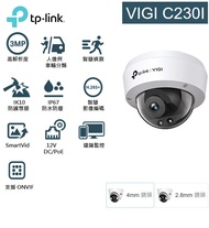 TP-Link VIGI C230I 3MP 紅外線球型 商用網路監視器 監控攝影機 監視器 攝影機 2.8mm 4mm鏡頭隨機