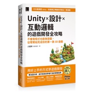 Unity x Design x Interactive Logic Game Development Guide: You Can Do Games That Can Be Written Not 