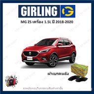 GIRLING ผ้าเบรค ก้ามเบรค รถยนต์ MG ZS เครื่อง 1.5L เอ็มจี แซดเอส ปี 2018 - 2020