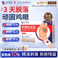 本安制药日本鸡眼贴膏去肉刺刺猴无痛脱落脚根脚趾足部跖疣专用 12贴/盒