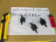 GOA COROLLA 98-2000年 中古 正廠 前保固定扣