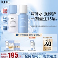 AHC升级版B5水乳护肤品套装(精华水+精华乳）补水保湿 维稳修护屏障