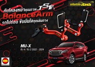 กันโคลงหน้า JS1 Balance Arm ล้อหน้า MU-X 4WD 2WD (2021-2025) งานแท้ 100% (โปรดระวังของเลียนแบบ)