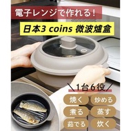 日本3coins微波爐盒