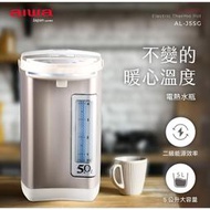 【現貨】熱水瓶 電熱水瓶 熱水壺 電熱瓶 5L 三段定溫電熱水瓶 能源效率第2級 日本愛華電熱水瓶 柚柚的店