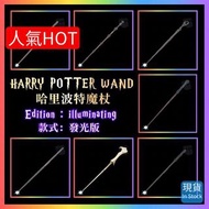 [現貨]發光哈利波特魔杖  Harry Potter Wand (with light button)