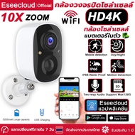 HD 4Kกล้องวงจรปิดโซล่าเซลล์  WIFI Solar cell cctv ดูกล้องทางไกลผ่านมือถือ ไม่ต้องเสียบปลั๊ก กล้องกัน