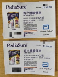 雅培保兒加營素1+ 保兒加營素3+ 優惠券奶粉券現金券