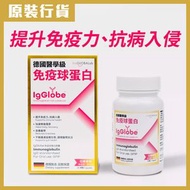 IgGlobe德國醫學級免疫球蛋白 30粒