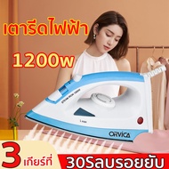 【NEW】เตารีดไฟฟ้า 1200W เตารีด ร้อนไว เครื่องใช้ไฟฟ้าภายในบ้าน.เครื่องรีดผ้า เตารีดแห้ง เตารีด รีดผ้า