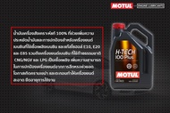 Motul น้ำมันเครื่อง รุ่น H-Tech 100 Plus 0W-20 5W-30 10W-40 5W-50 4 5L.