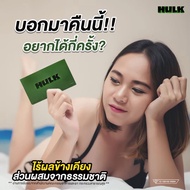 🔥 ส่งฟรี!! ส่งไว!! 🔥ไม่ระบุชื่อสินค้าหน้ากล่อง HULK ฮัค| ของแท้100% อาหารเสริมผู้ชาย hulk ฮัก เพิ่มพ