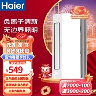[READY STOCK]Haier Integrated Ceiling Fan Kitchen Refrigeration Ventilation Lighting Three-in-One Negative Ion Fresh Kitchen Air Cooler Ceiling-Mounted Cooler Digital Display XL7[Wireless Remote Control Anion Fresh]
