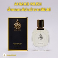 Ahmad Musk 30 ml (PARFUM) น้ำหอมอียิปต์ กลิ่นที่ 1-100