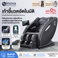 Inova เก้าอี้ไฟฟ้า เก้าอี้นวดผ่อนคลาย ภาษาไทย เก้าอี้ chair massage เก้าอี้นวดตัวอัตโนมัติ ปรับเอนนอนได้ นวดได้ทั่วร่างกาย ประคบร้อน