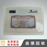 香港 Mercantile Bank Limited 100元紙幣 舊紙幣，銀元 銀幣，舊港幣 舊鈔，錢幣，舊錢幣，舊版人民幣 紙幣，金幣，古錢，民國幣，第一二三套人民幣，紀念鈔，外國銀幣，澳洲銀幣，