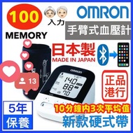 OMRON - (日本製造) JPN616T 藍牙 可以在手機 app 複查之前記錄 手臂式電子血壓計 616 血壓機 智能手臂式血壓計 歐姆龍【香港行貨】 (日本製造) 五年保養