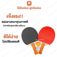 ไม้ปิงปอง แถมลูกปิงปอง ไม้ปิงปองคู่ ไม้ปิงปอง2ไม้ พร้อมลูกปิงปอง 2 ลูก ไม้ปิงปอง รุ่นDS  เเถมกระเป๋า