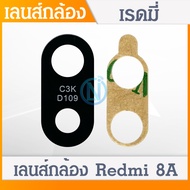 เลนส์กล้อง Xiaomi Redmi 8 / Redmi 8A อะไหล่เลนกล้อง กระจกเลนส์กล้อง กระจกกล้องหลัง Camera Lens (ได้1ชิ้นค่ะ)