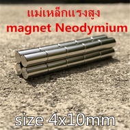 5ชิ้น แม่เหล็กเม็ดแรงสูง 4x10 มม.แม่เหล็ก นีโอไดเมียม 4*10mm แม่เหล็ก Magnet Neodymium แม่เหล็กแรงสู