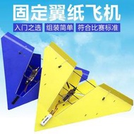 遙控航模固定翼KT板紙飛機三角翼電動飛行器1米翼展飛機diy滑翔機|夏風