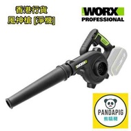 WORX 威克士 - 香港行貨 風神槍 WU230.9 20V 鋰電吹風機 / WU629 水槍套裝  [工商免運]